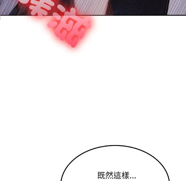 不顾一切爱上你 第17話 第137页