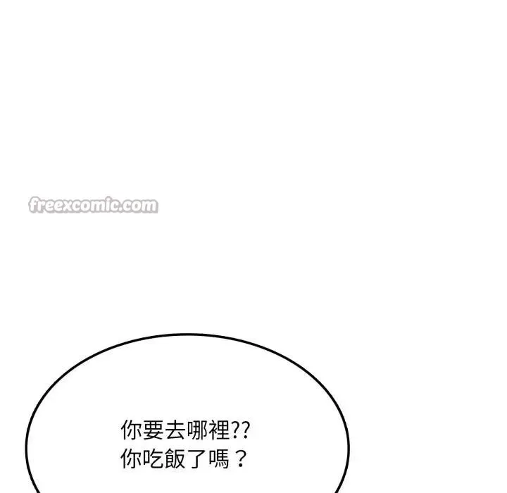 不顾一切爱上你 第5话 第126页