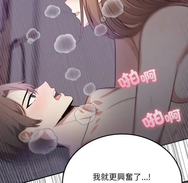 不顾一切爱上你 第5话 第75页