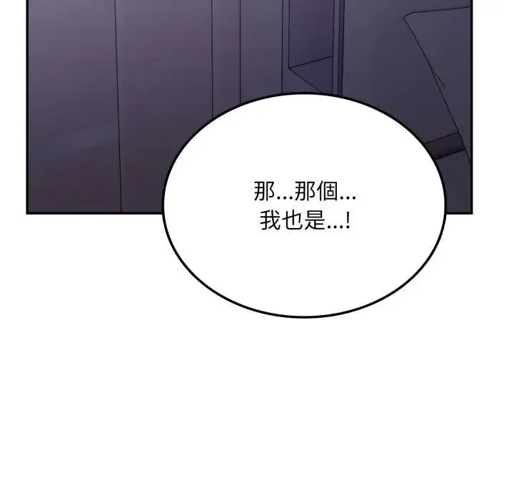 不顾一切爱上你 第5话 第79页