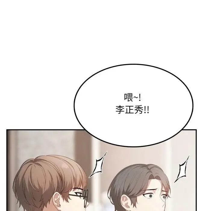 不顾一切爱上你 第5话 第124页