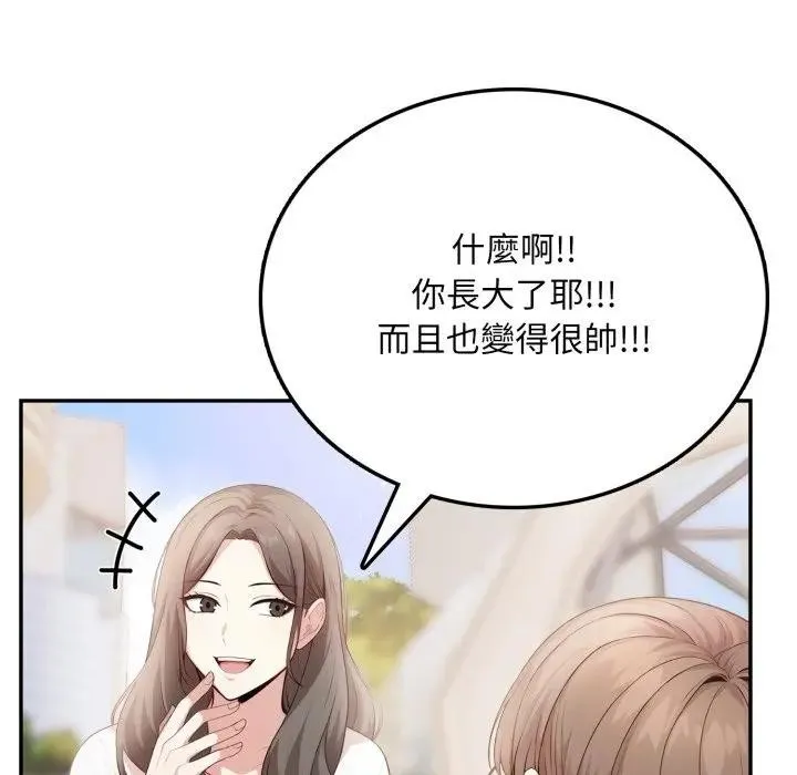 不顾一切爱上你 第5话 第142页