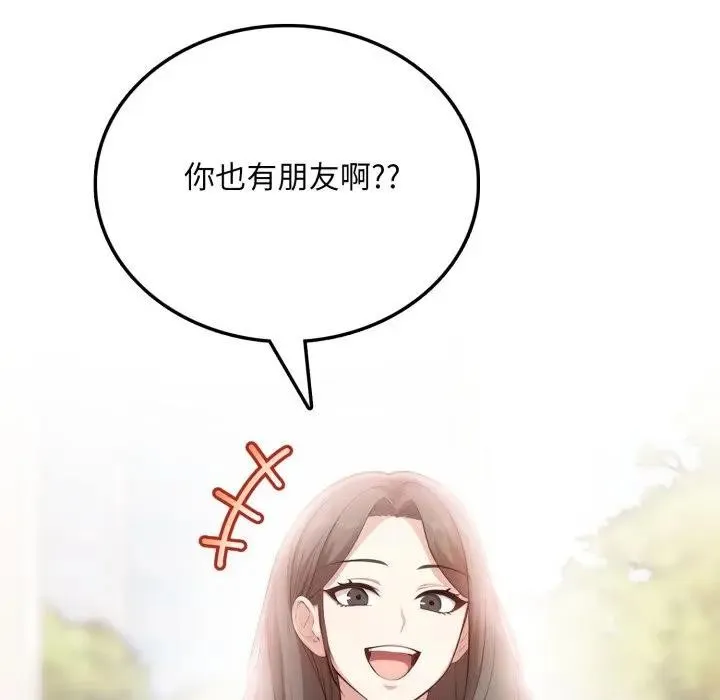 不顾一切爱上你 第5话 第131页