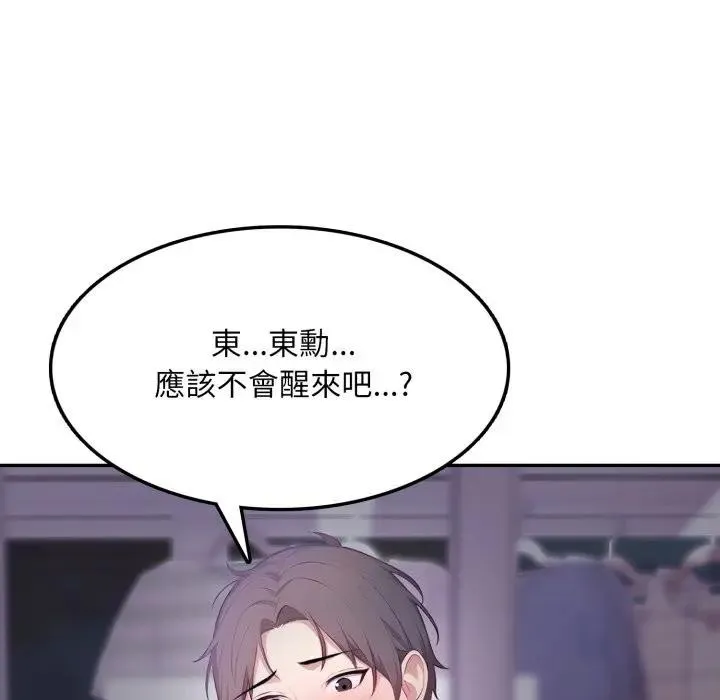 不顾一切爱上你 第5话 第27页