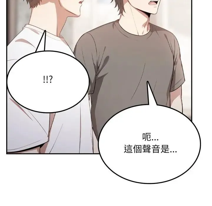 不顾一切爱上你 第5话 第125页