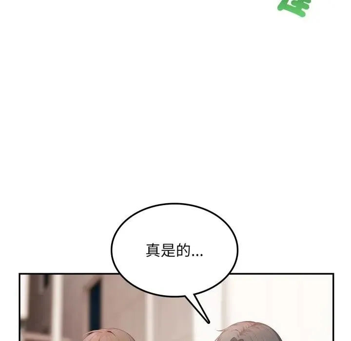 不顾一切爱上你 第5话 第150页