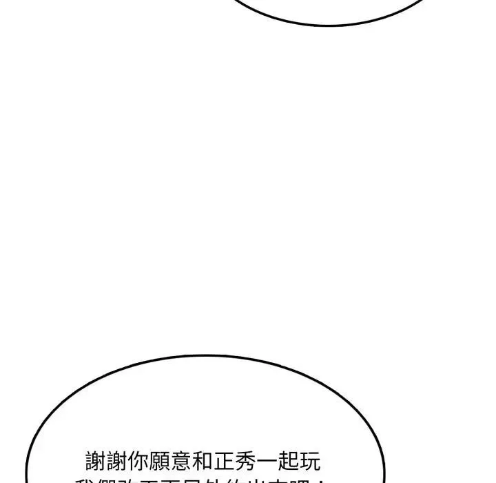 不顾一切爱上你 第5话 第144页