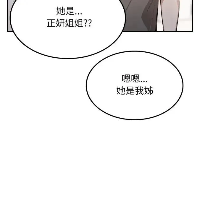 不顾一切爱上你 第5话 第136页