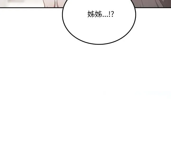 不顾一切爱上你 第5话 第130页