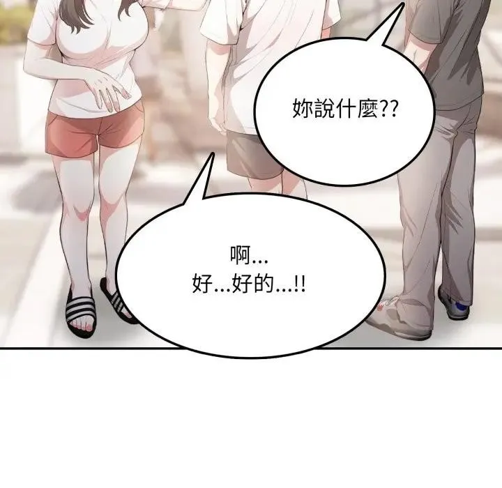 不顾一切爱上你 第5话 第146页