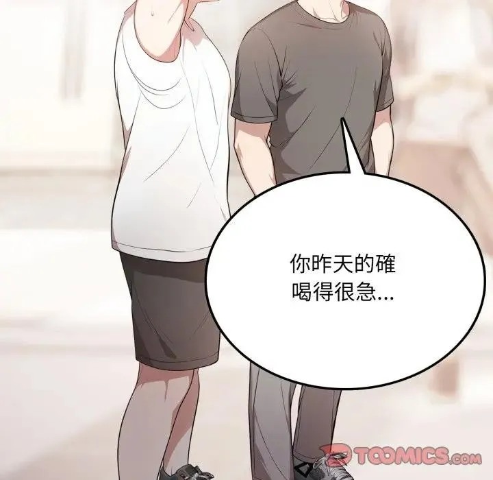 不顾一切爱上你 第5话 第117页