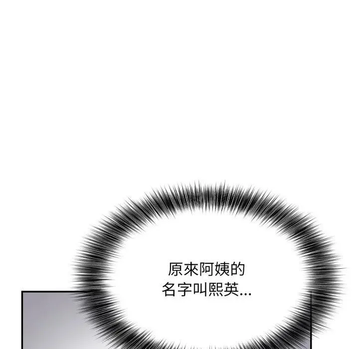 不顾一切爱上你 第5话 第102页