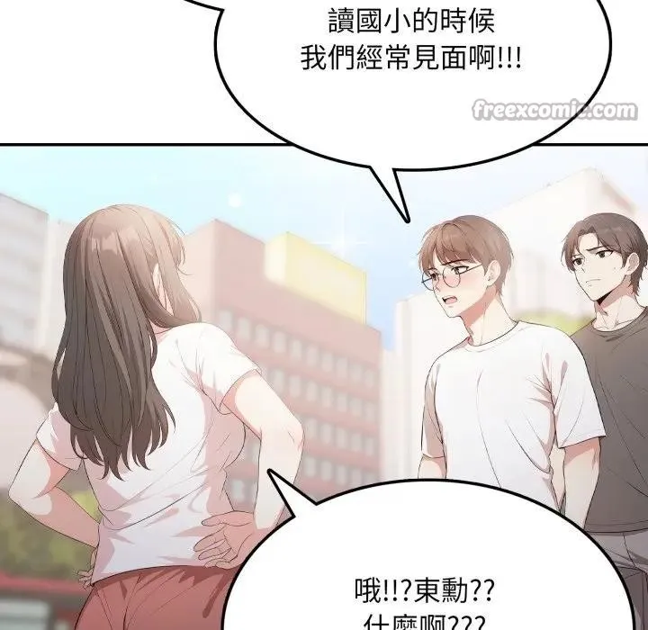 不顾一切爱上你 第5话 第140页