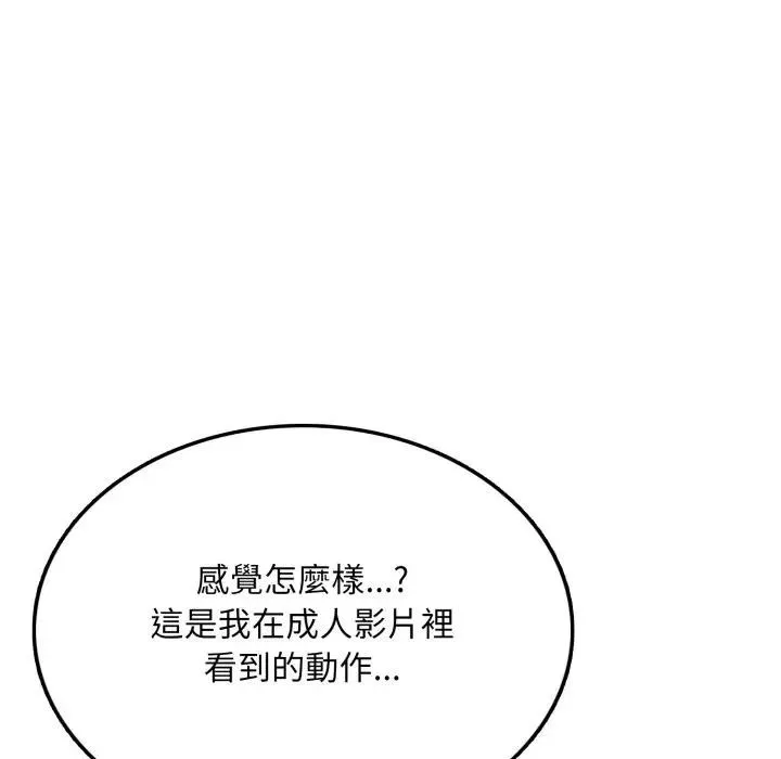不顾一切爱上你 第5话 第19页