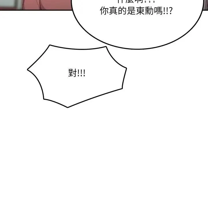 不顾一切爱上你 第5话 第141页