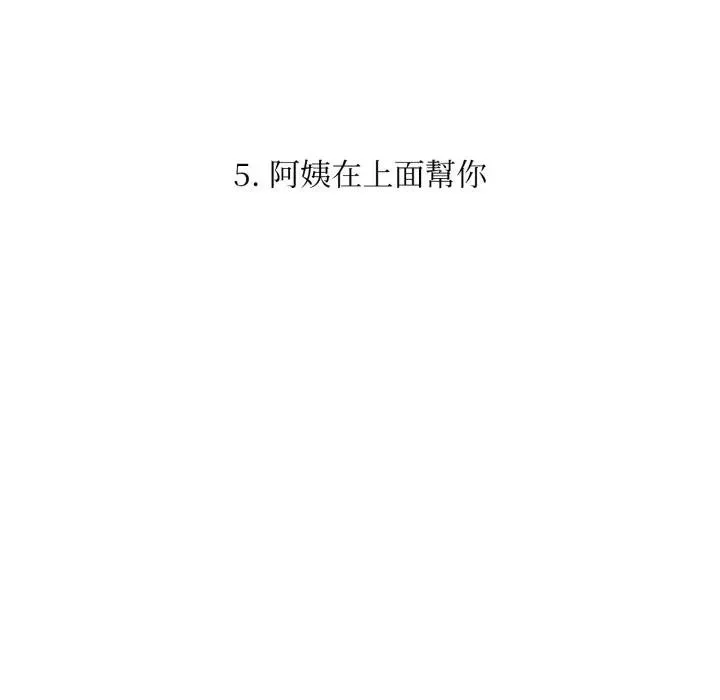 不顾一切爱上你 第5话 第15页