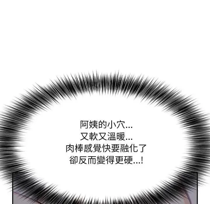 不顾一切爱上你 第5话 第48页