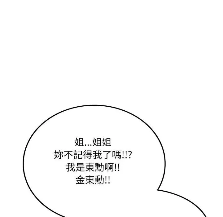 不顾一切爱上你 第5话 第139页