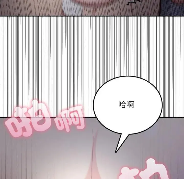 不顾一切爱上你 第5话 第55页
