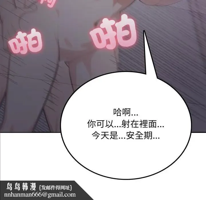 不顾一切爱上你 第5话 第86页