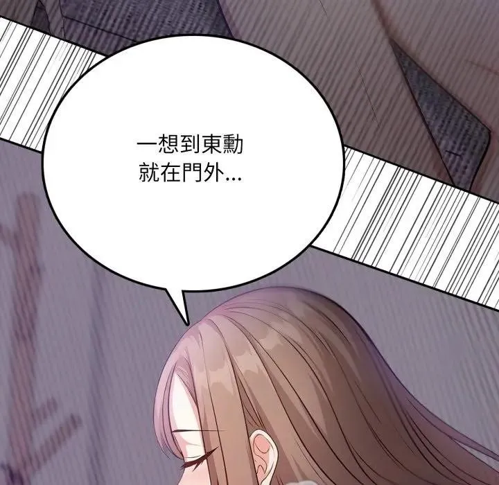 不顾一切爱上你 第5话 第74页