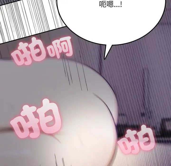 不顾一切爱上你 第5话 第76页