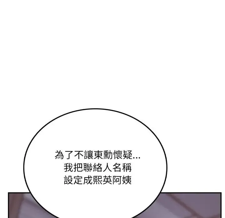不顾一切爱上你 第5话 第104页