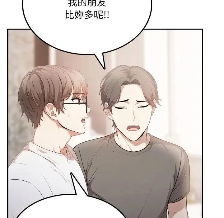 不顾一切爱上你 第5话 第135页