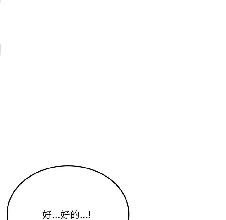 不顾一切爱上你 第5话 第87页