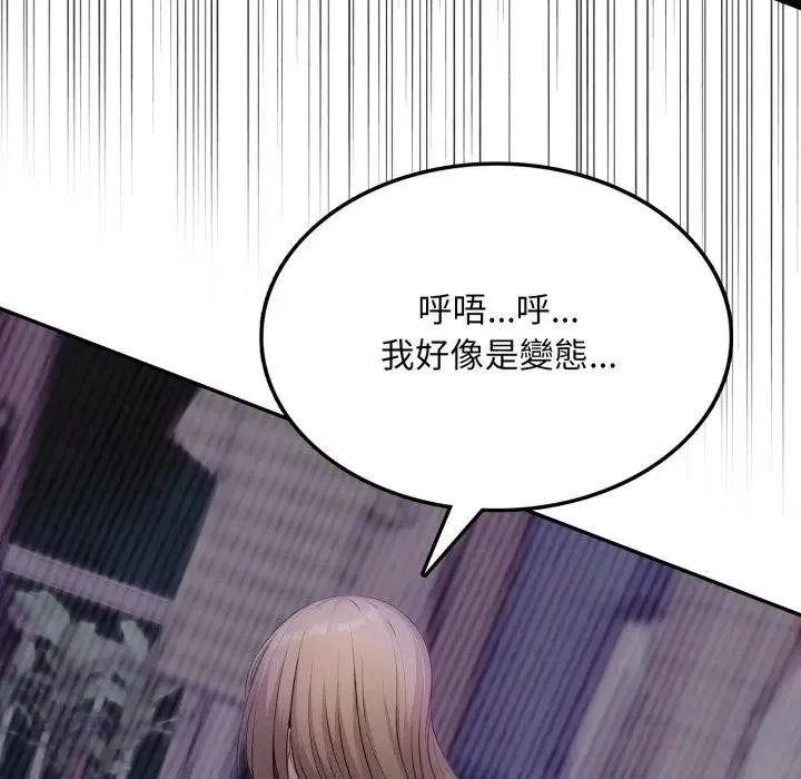 不顾一切爱上你 第5话 第72页