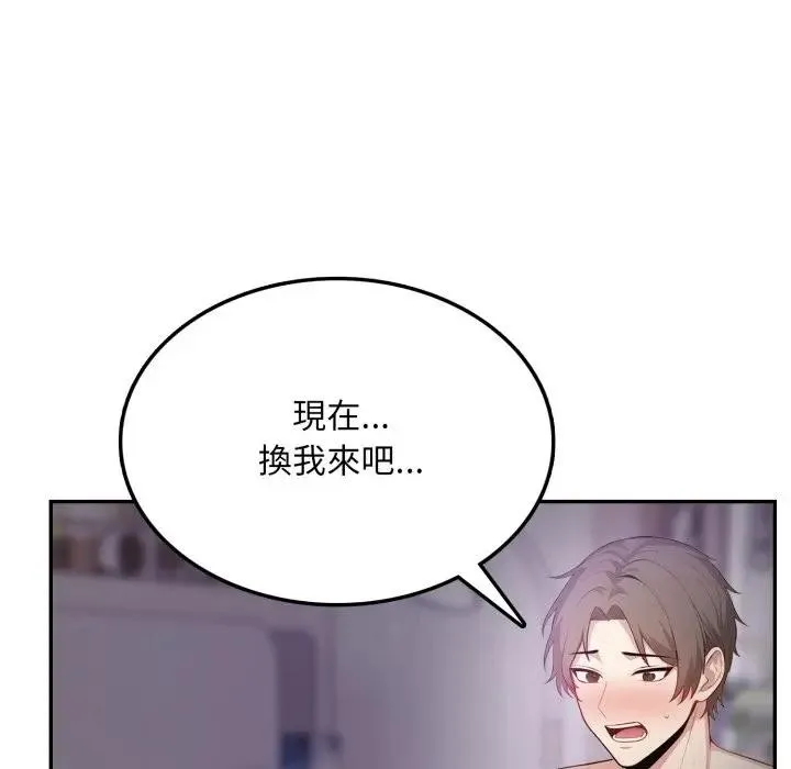 不顾一切爱上你 第5话 第33页