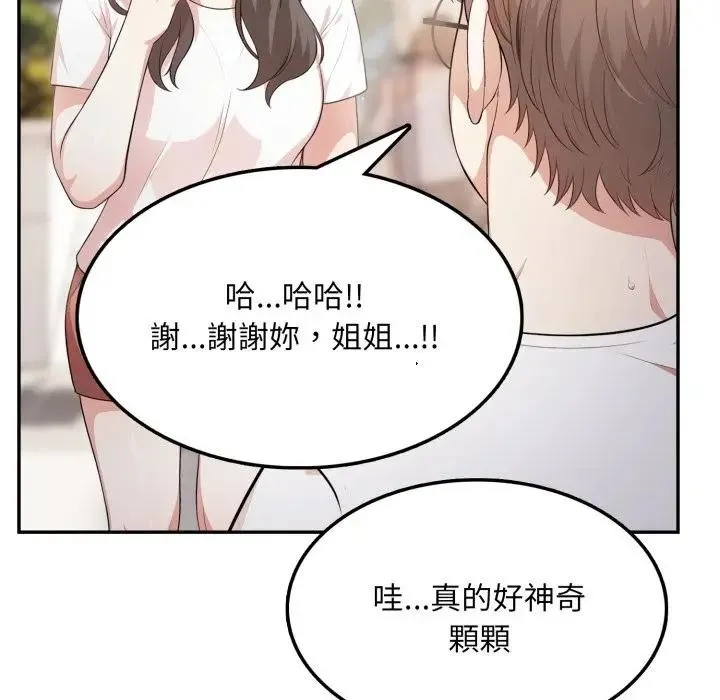 不顾一切爱上你 第5话 第143页