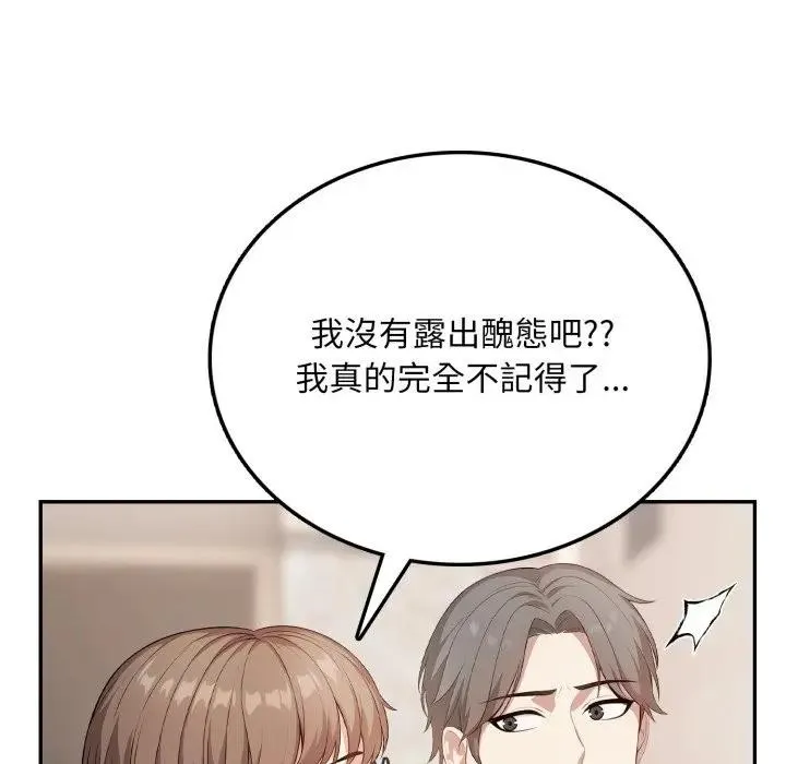 不顾一切爱上你 第5话 第119页