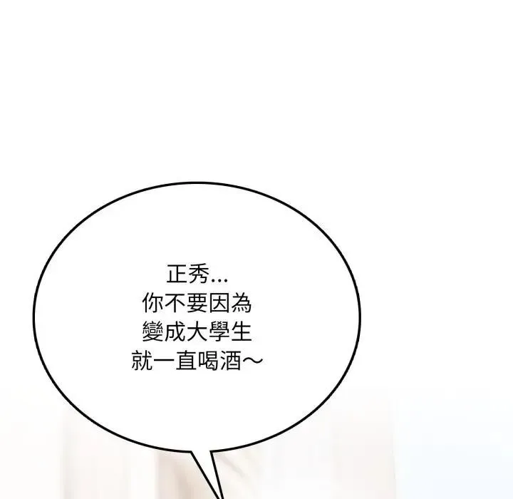 不顾一切爱上你 第5话 第147页