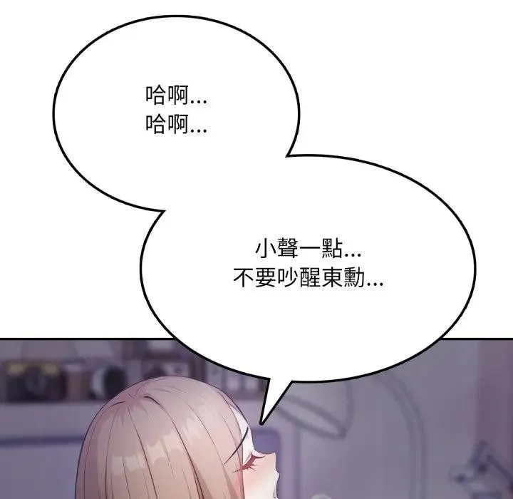 不顾一切爱上你 第5话 第50页