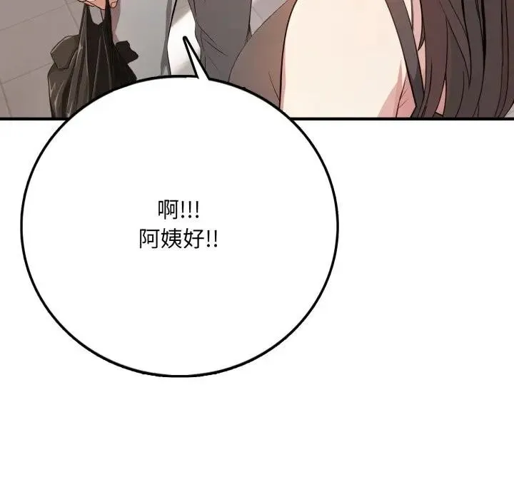 不顾一切爱上你 第1话 第116页