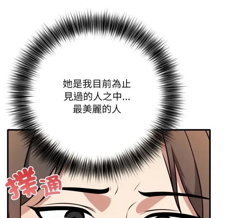 不顾一切爱上你 第1话 第67页