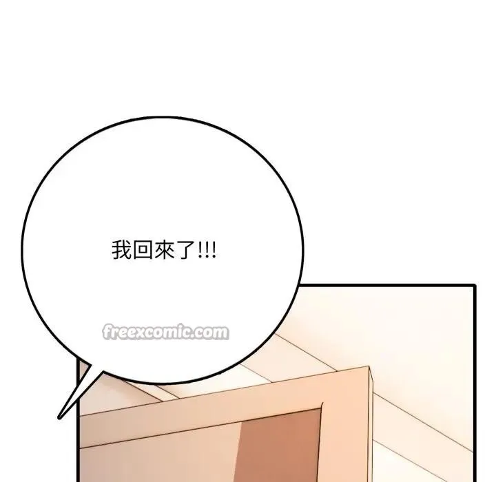 不顾一切爱上你 第1话 第42页