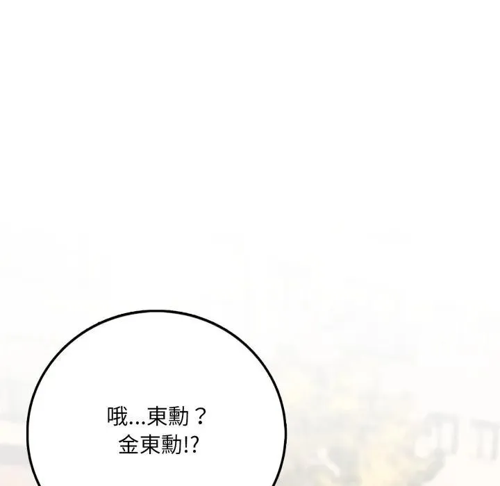 不顾一切爱上你 第1话 第19页