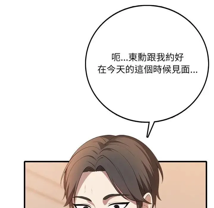 不顾一切爱上你 第1话 第123页