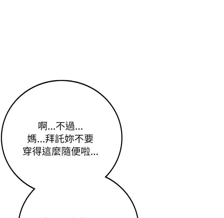 不顾一切爱上你 第1话 第69页