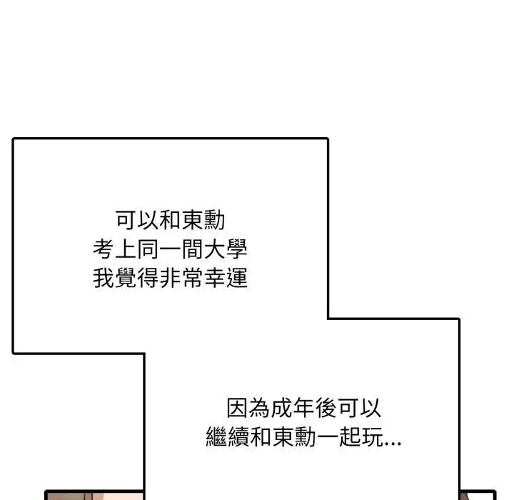 不顾一切爱上你 第1话 第99页