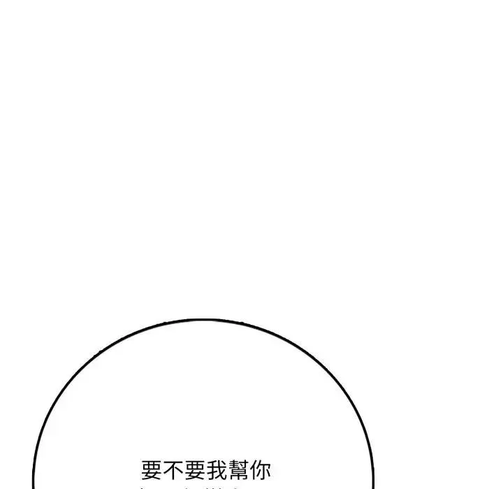 不顾一切爱上你 第1话 第172页