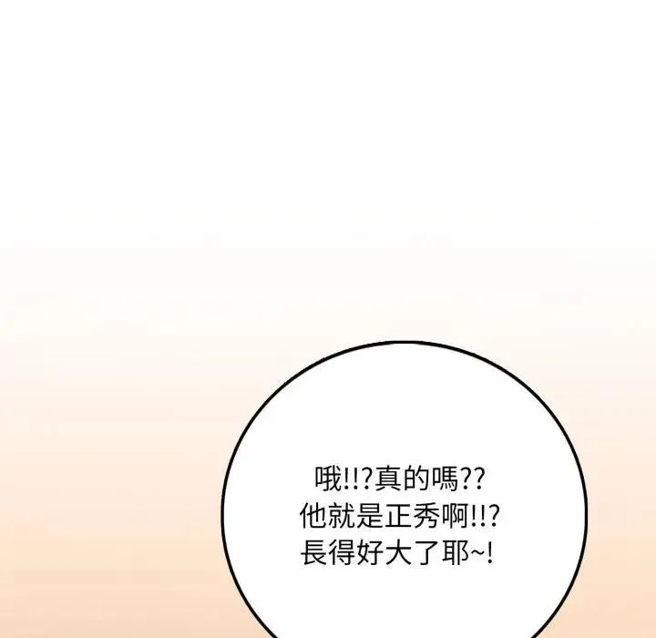 不顾一切爱上你 第1话 第58页