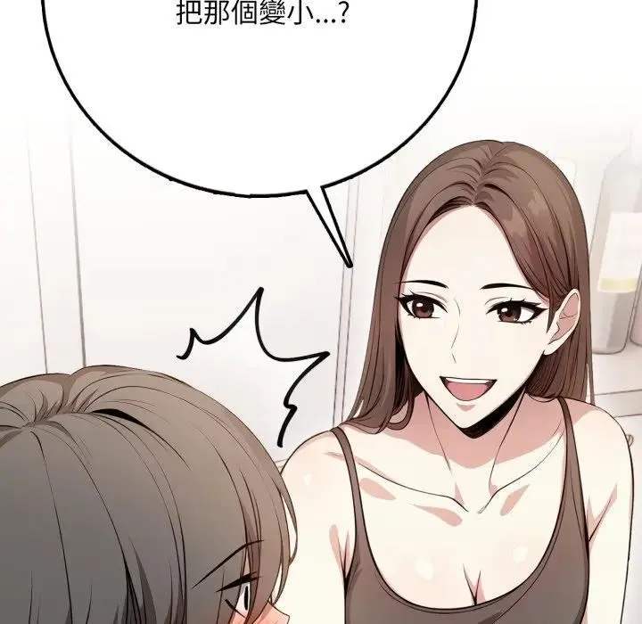 不顾一切爱上你 第1话 第173页