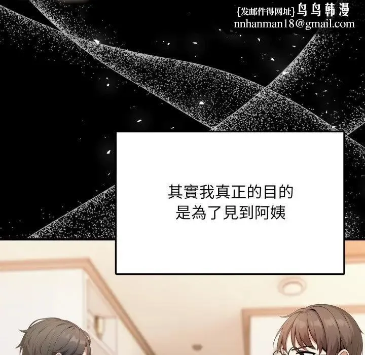 不顾一切爱上你 第1话 第89页