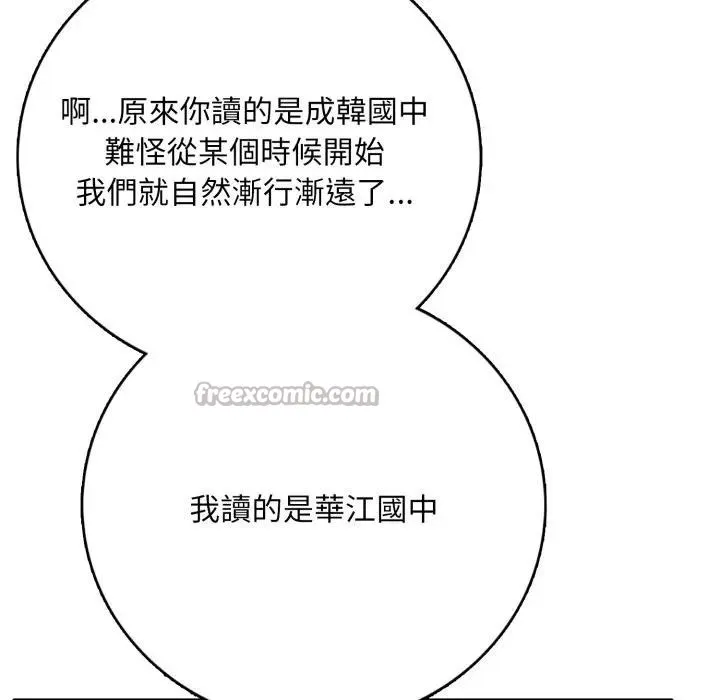 不顾一切爱上你 第1话 第28页