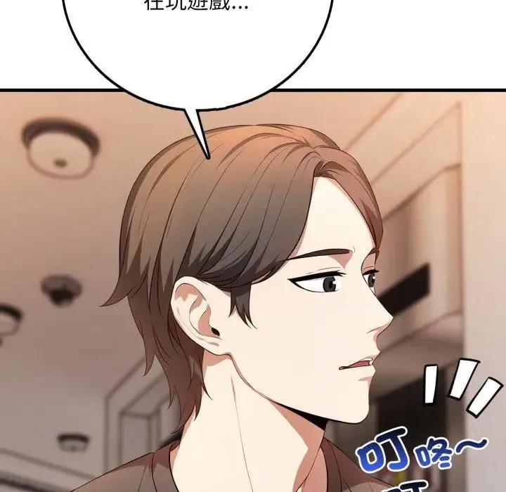不顾一切爱上你 第1话 第110页