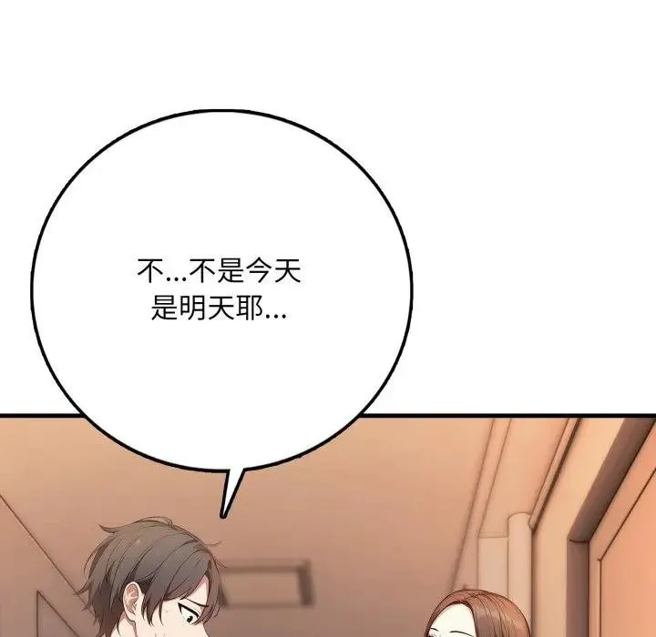 不顾一切爱上你 第1话 第129页