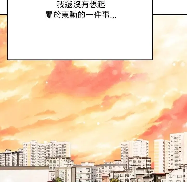 不顾一切爱上你 第1话 第40页